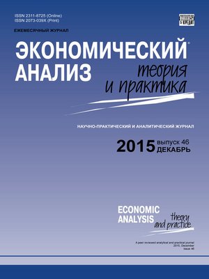 cover image of Экономический анализ